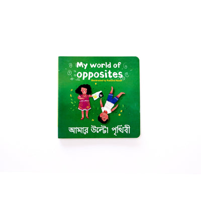 My World of Opposites Bilingual Bangla Board Book